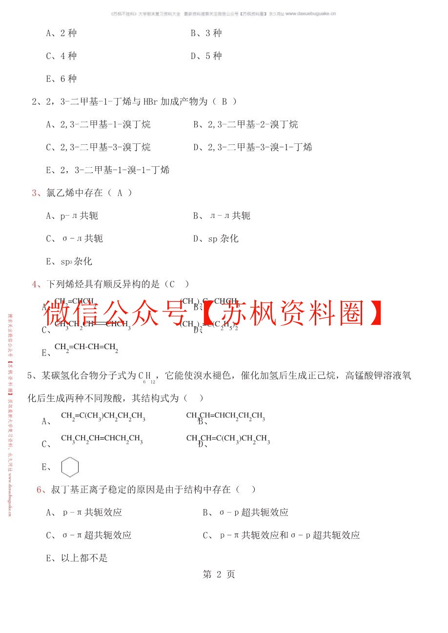 医用有机化学